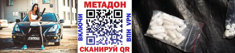 МЕТАДОН белоснежный  МЕГА как зайти  Городовиковск 